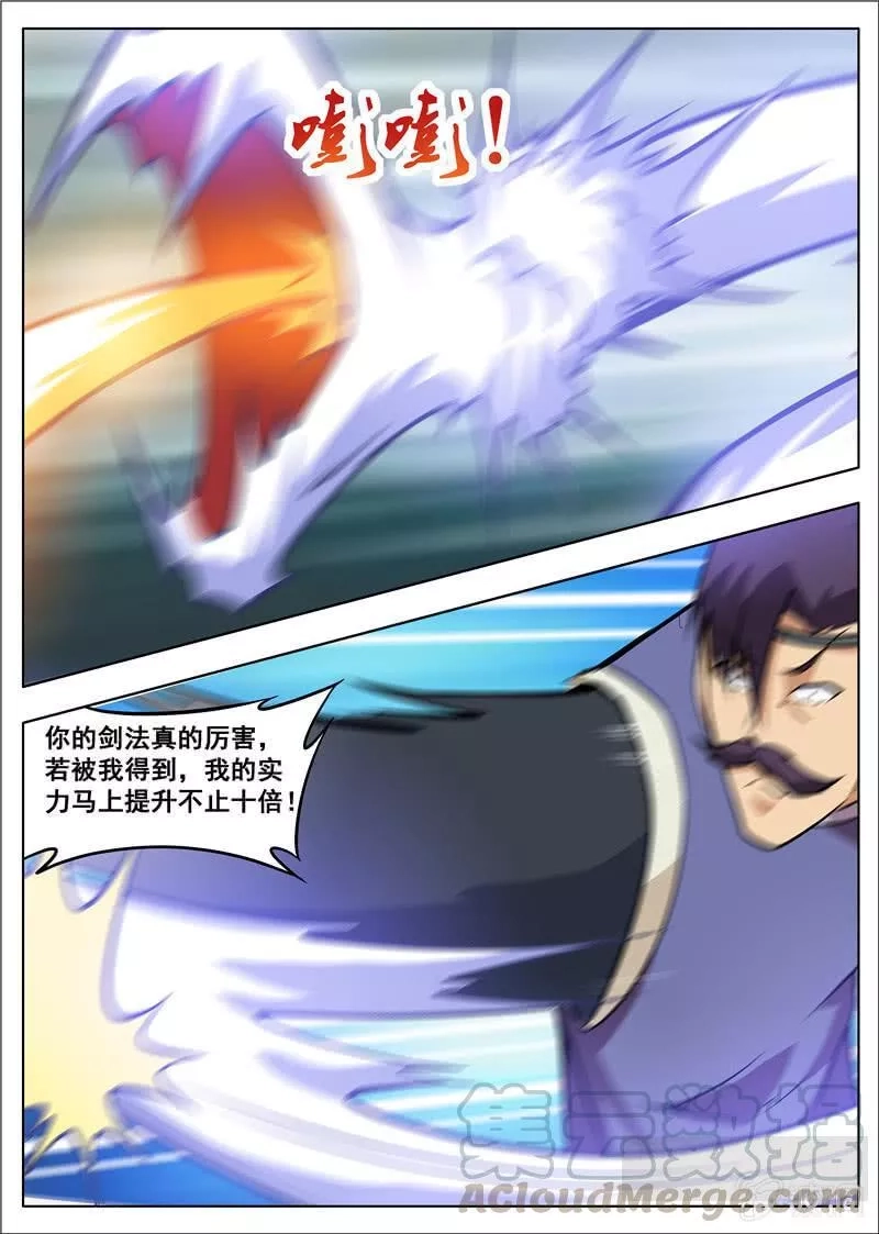 大剑神,第181话 战斗,第22张